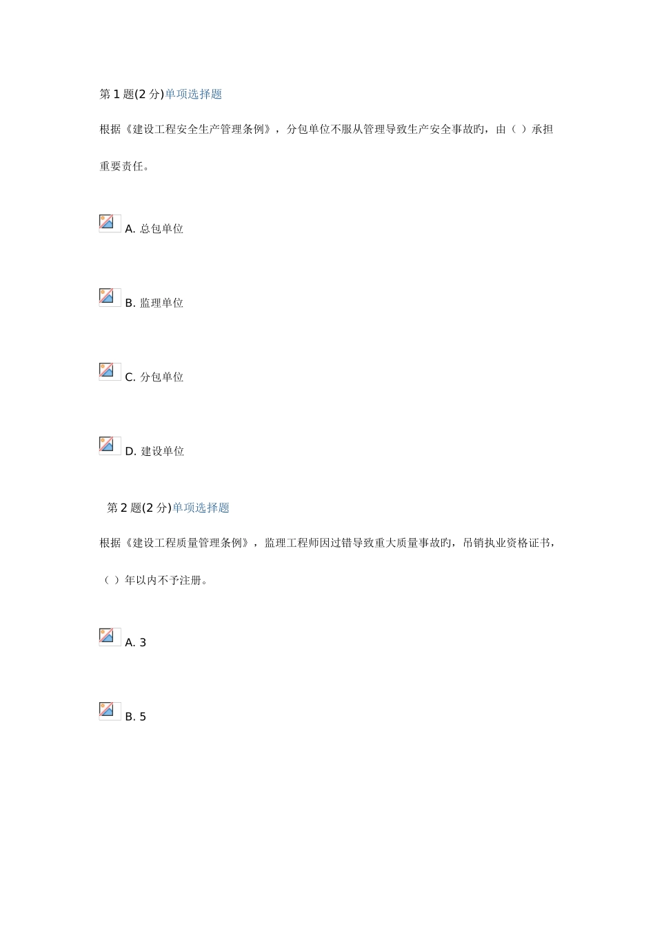 2025年监理工程师继续教育考试试题_第1页