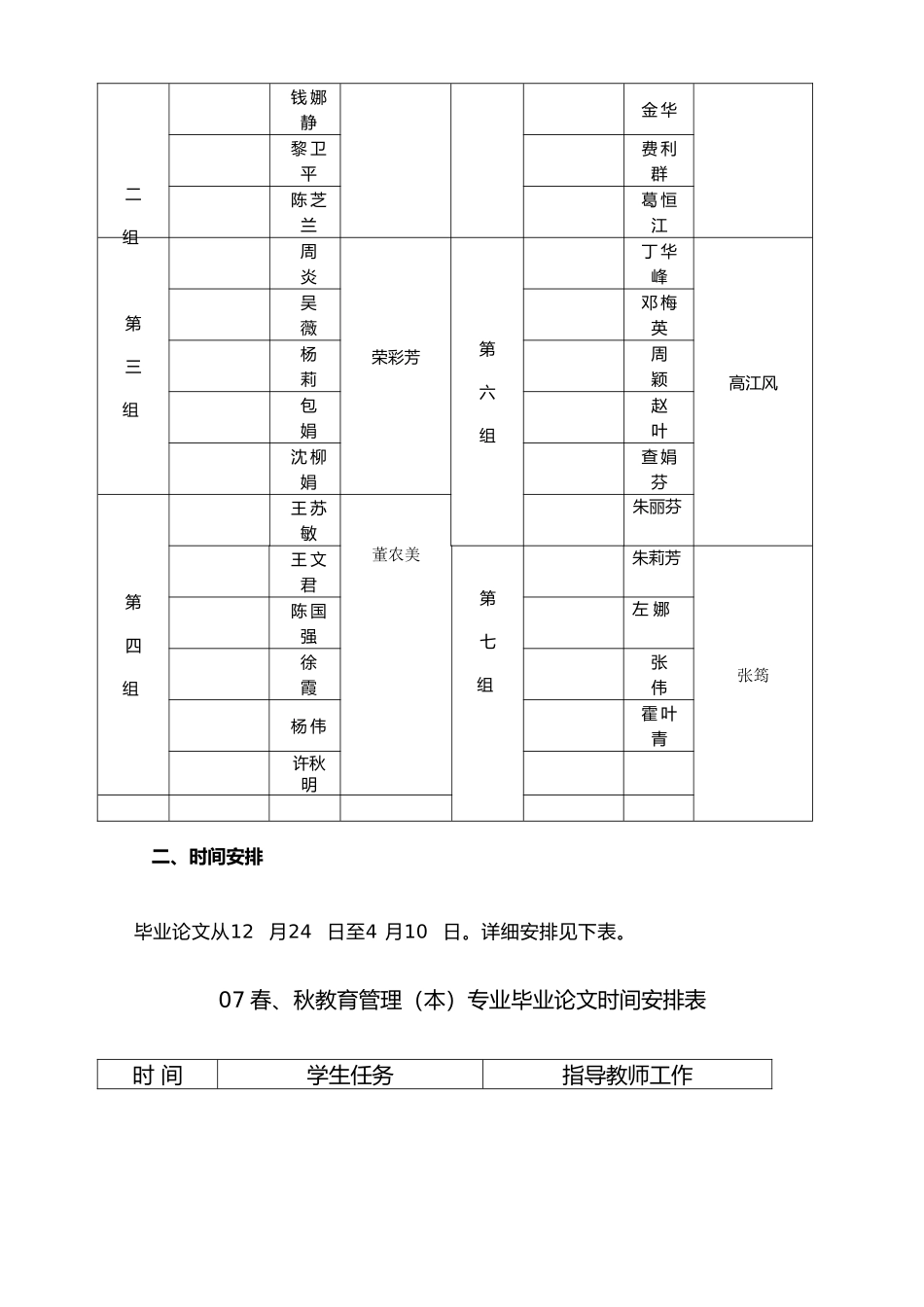 2025年常州电大开放教育公共事业管理教育管理本专业_第2页