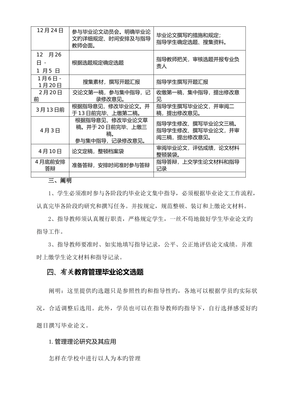 2025年常州电大开放教育公共事业管理教育管理本专业_第3页