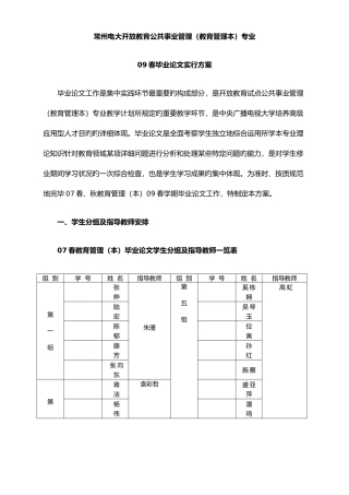 2025年常州电大开放教育公共事业管理教育管理本专业