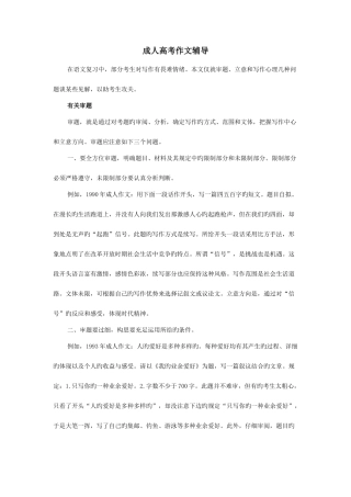 2025年成人高考作文辅导