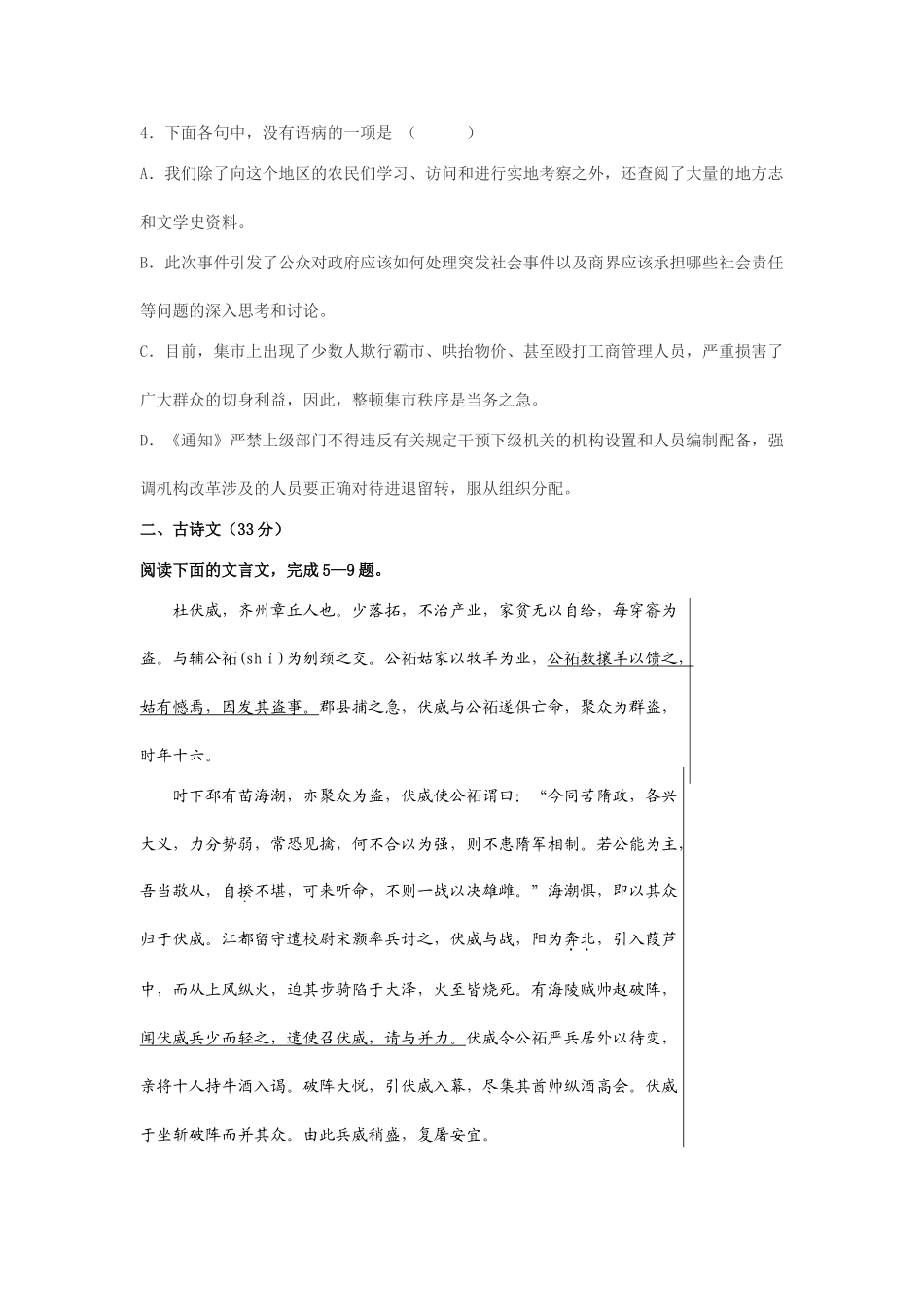 广东省东莞市光明中学届高三级月质量检测语文试题_第2页