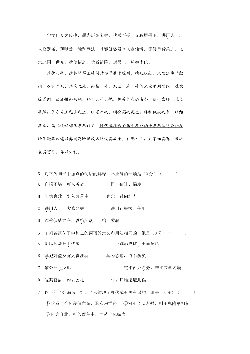 广东省东莞市光明中学届高三级月质量检测语文试题_第3页