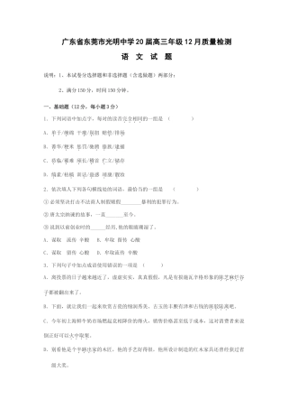 广东省东莞市光明中学届高三级月质量检测语文试题