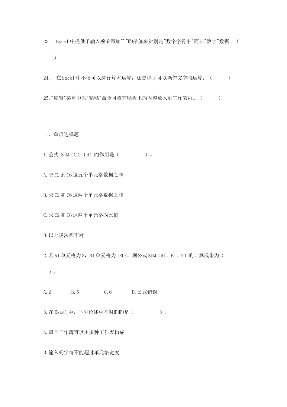 2025年计算机办公软件基础知识试题Excel_第3页