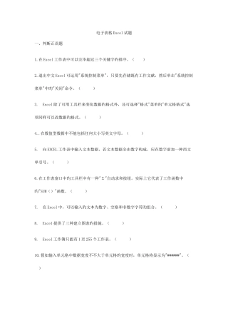 2025年计算机办公软件基础知识试题Excel