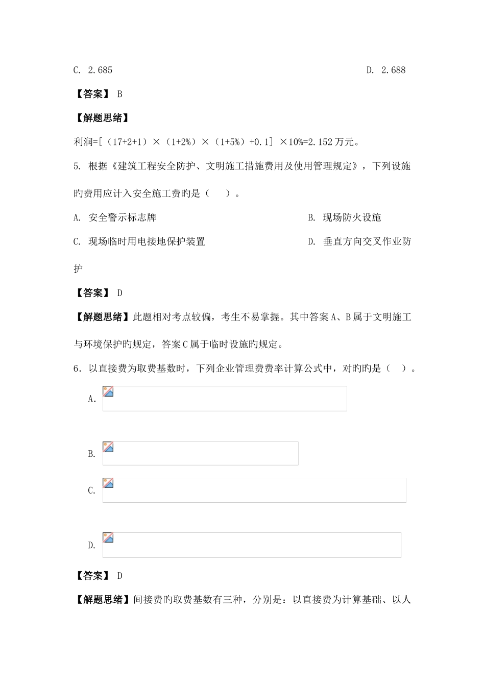 2025年工程造价计价与控制真题考试及解析_第3页
