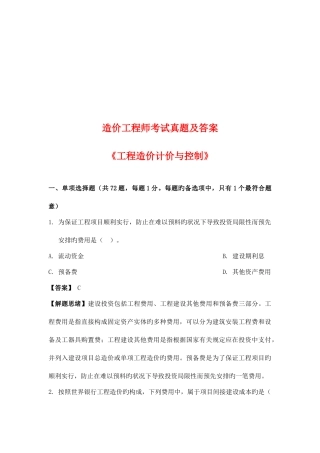 2025年工程造价计价与控制真题考试及解析