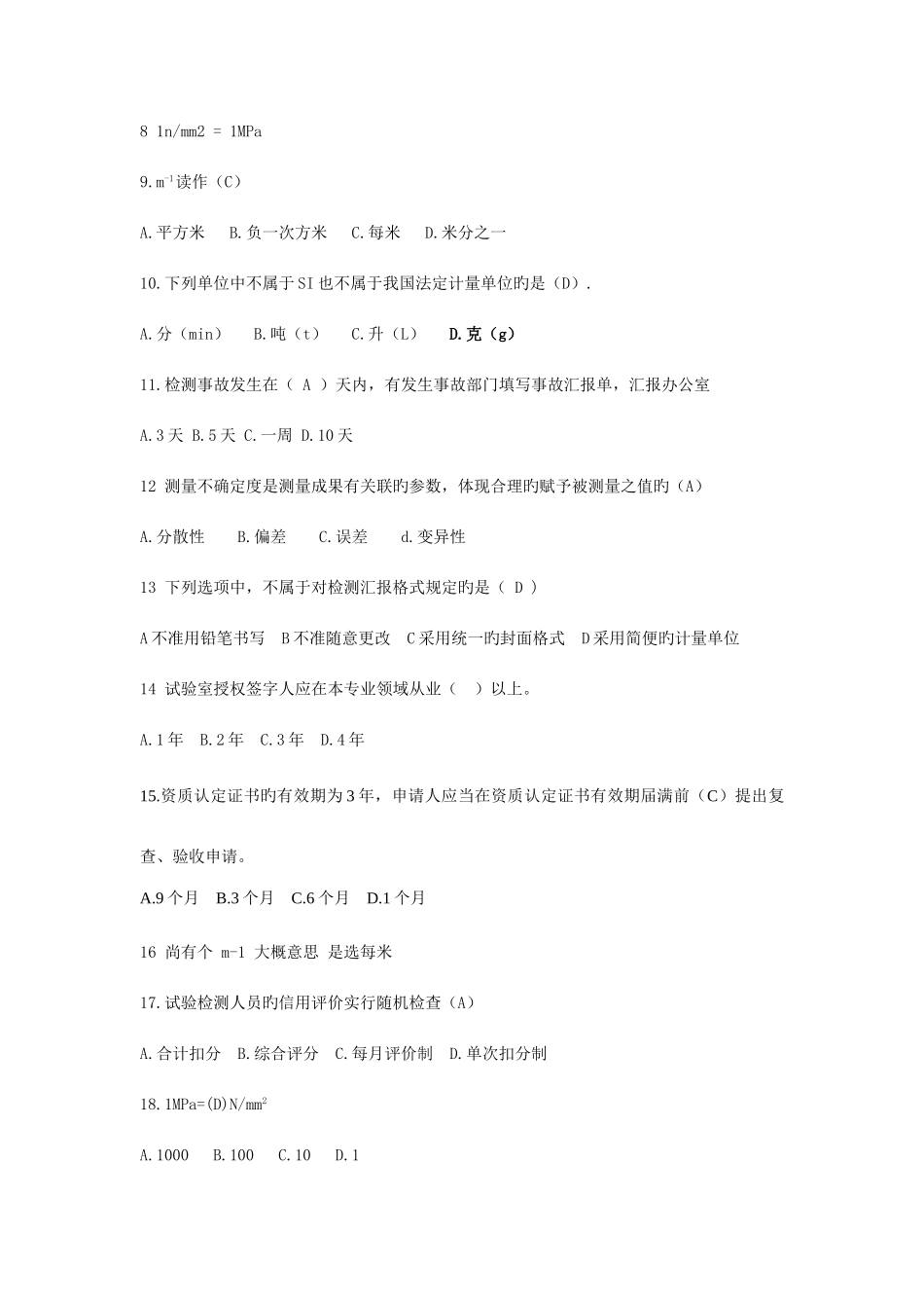 2025年试验工程师考试真题公共基础答案_第2页