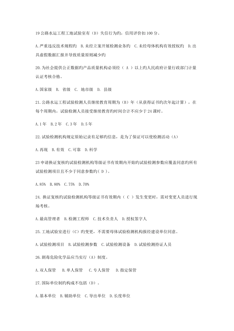 2025年试验工程师考试真题公共基础答案_第3页