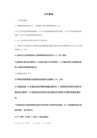 2025年试验工程师考试真题公共基础答案