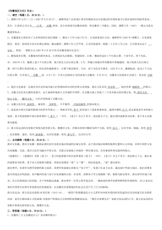 2025年电大安徽地域文化形成性考核册参考答案材料