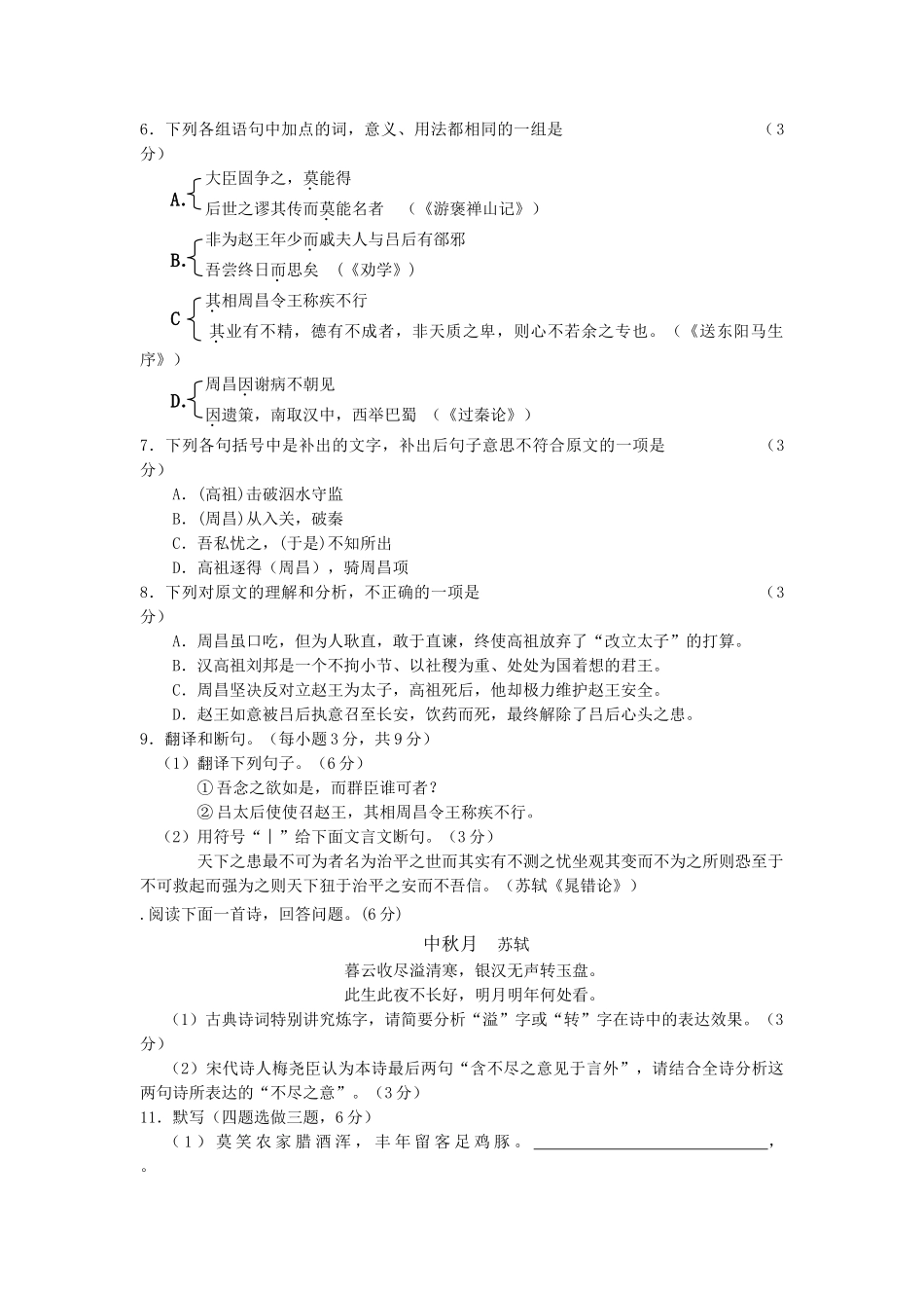 广东省广州市真光中学肇庆一中珠海二中三校学高三联考语文试题_第3页