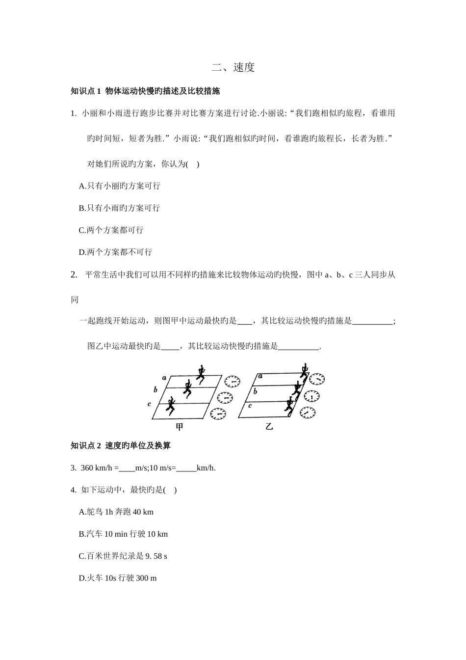 2025年苏科版八年级物理上册物体的运动第二节速度知识点同步练习含答案_第1页