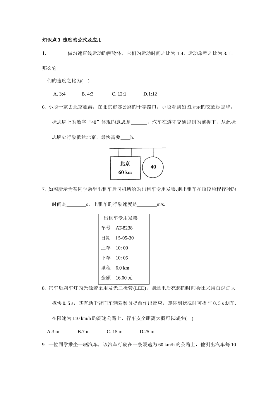 2025年苏科版八年级物理上册物体的运动第二节速度知识点同步练习含答案_第2页
