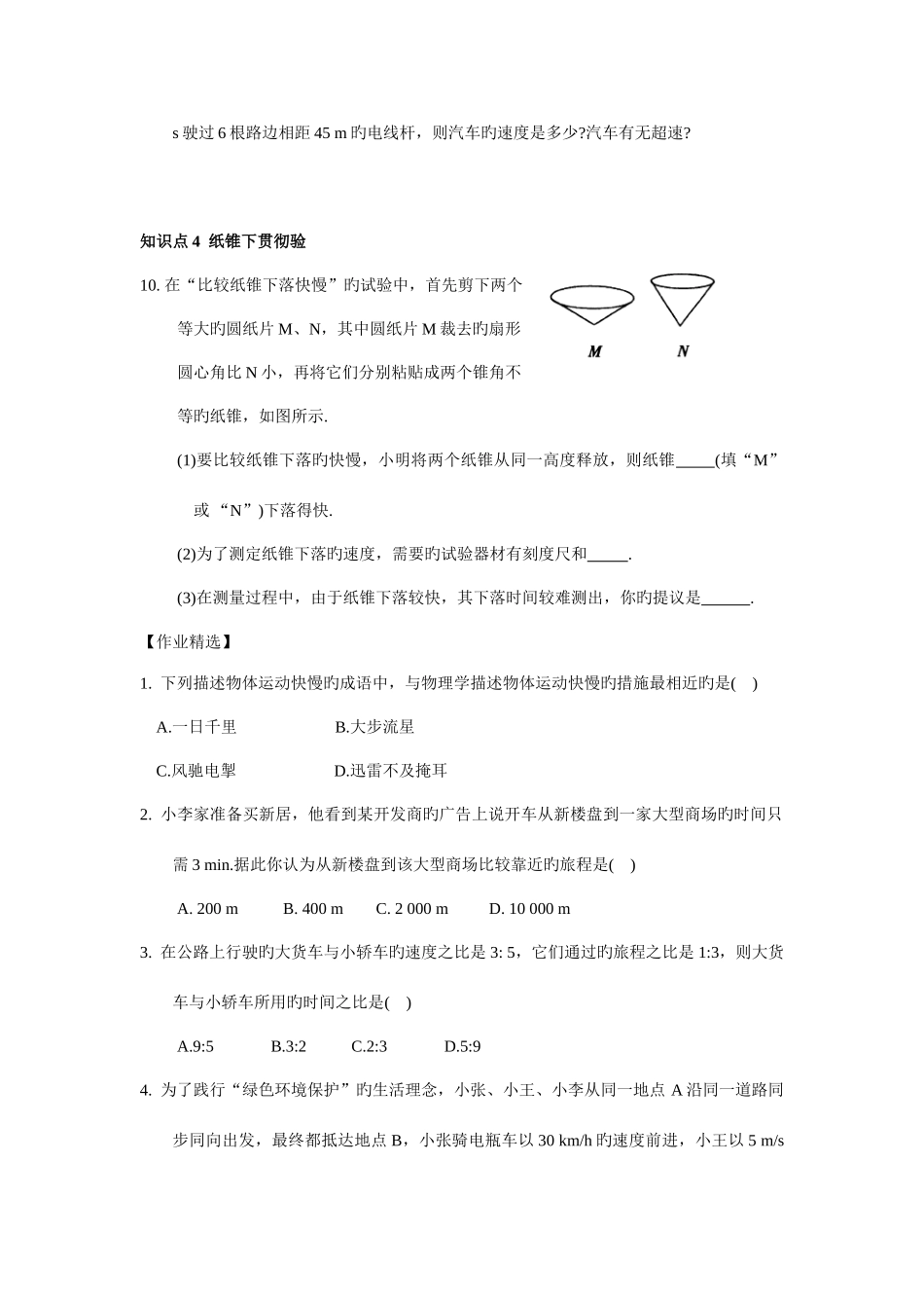 2025年苏科版八年级物理上册物体的运动第二节速度知识点同步练习含答案_第3页