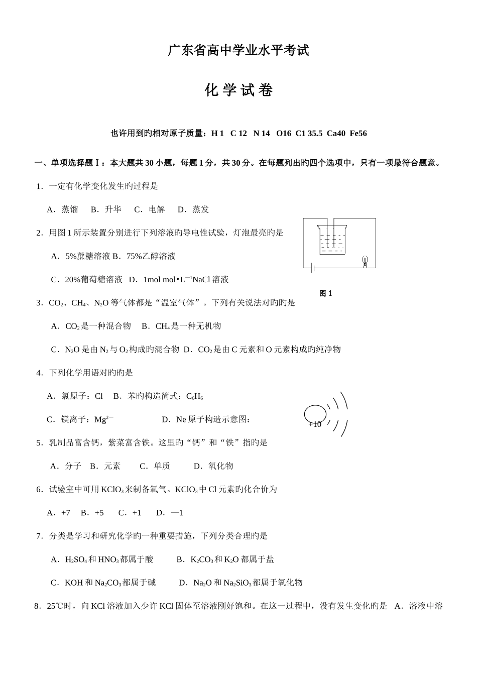 2025年广东化学学业水平考试试卷及答案_第1页