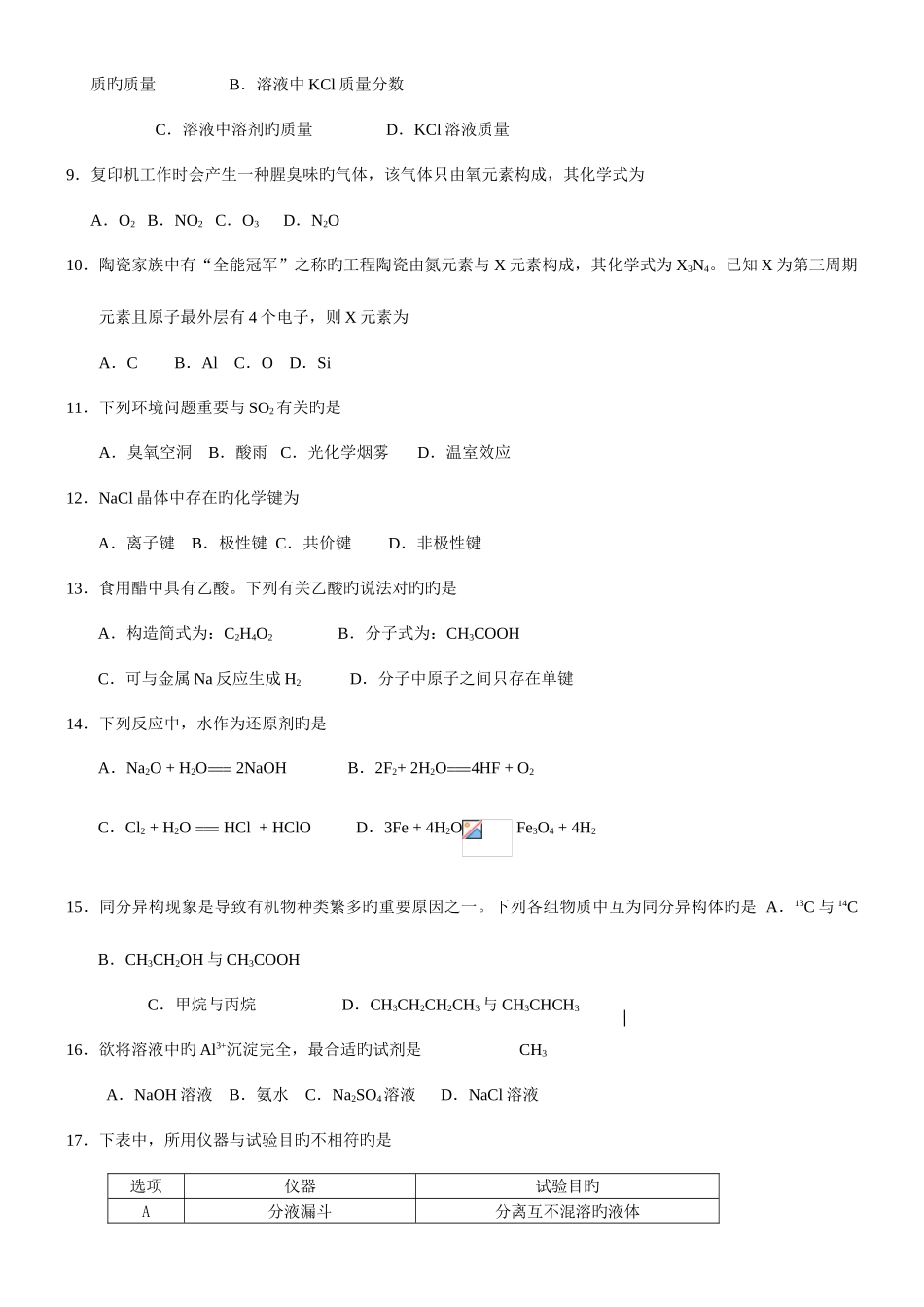 2025年广东化学学业水平考试试卷及答案_第2页