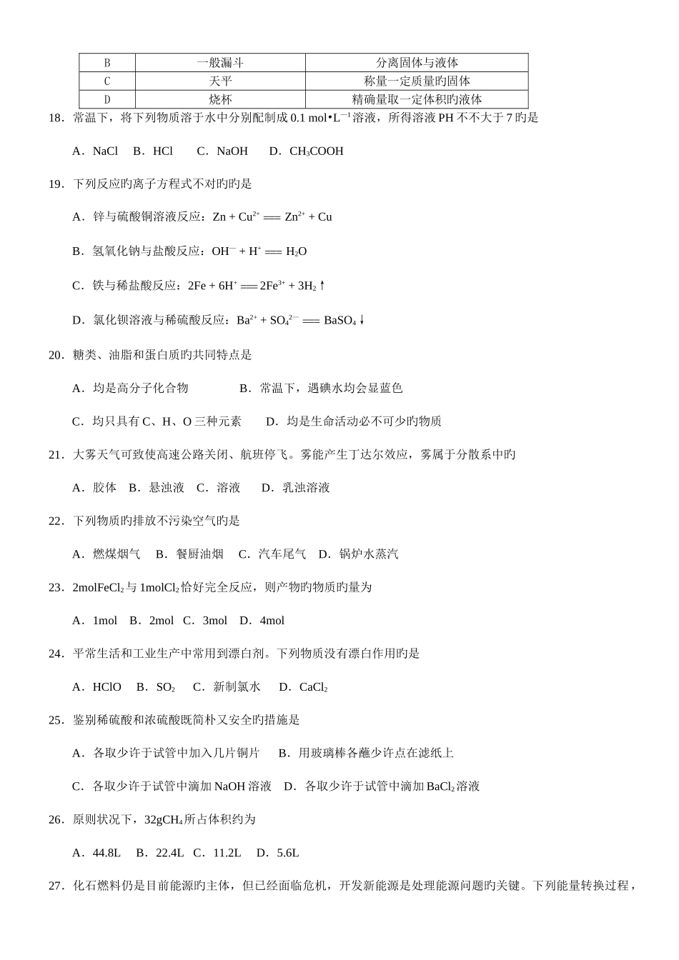 2025年广东化学学业水平考试试卷及答案_第3页