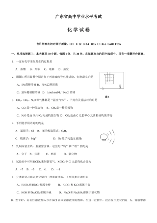 2025年广东化学学业水平考试试卷及答案