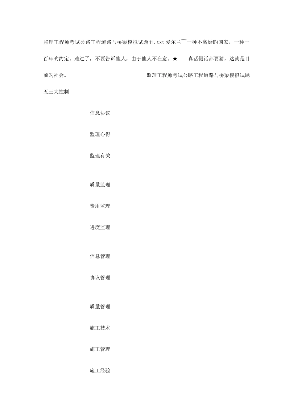 2025年监理工程师考试公路工程道路与桥梁模拟试题五_第1页