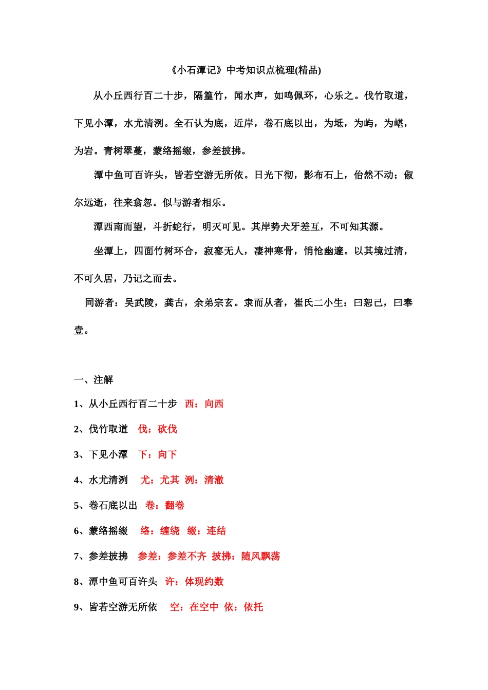 2025年小石潭记中考知识点梳理_第1页