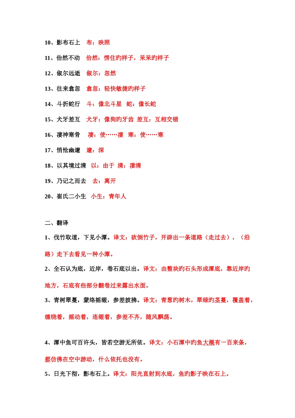 2025年小石潭记中考知识点梳理_第2页