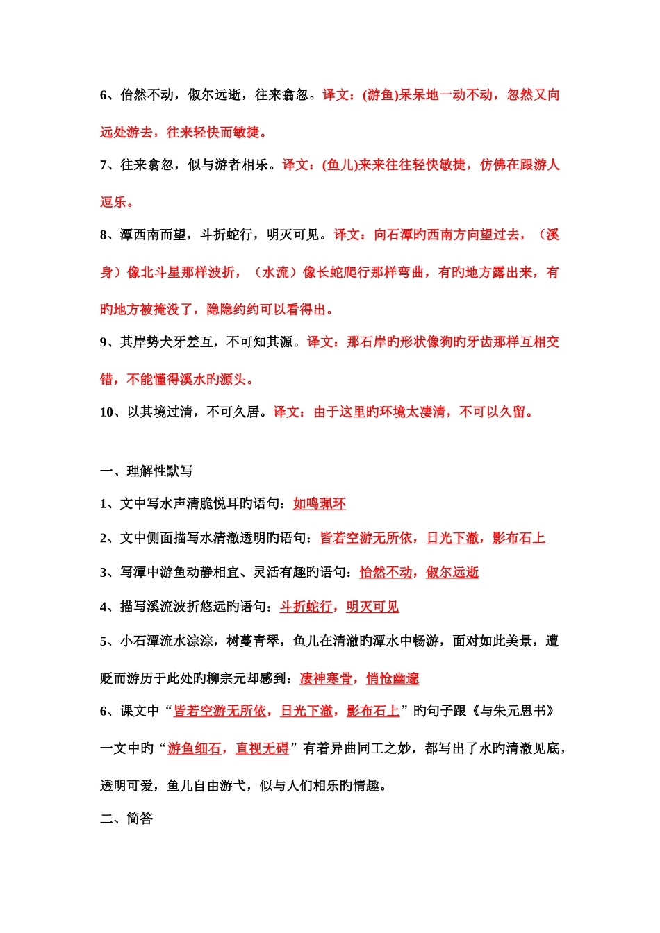 2025年小石潭记中考知识点梳理_第3页