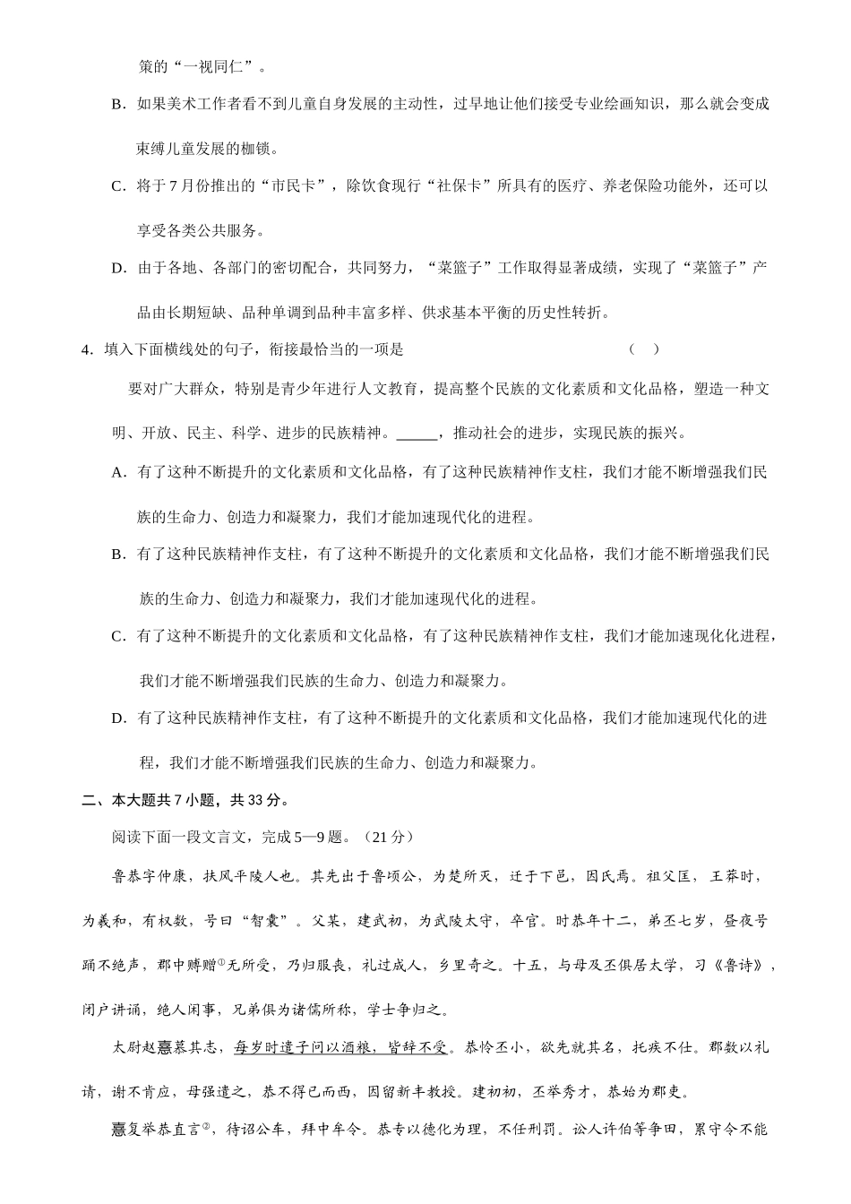 广东省华南师大附中学度高三综合测试（三）语文试题_第2页