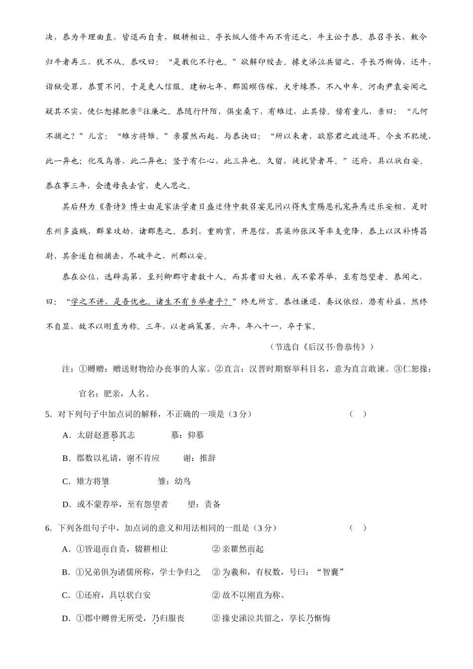 广东省华南师大附中学度高三综合测试（三）语文试题_第3页