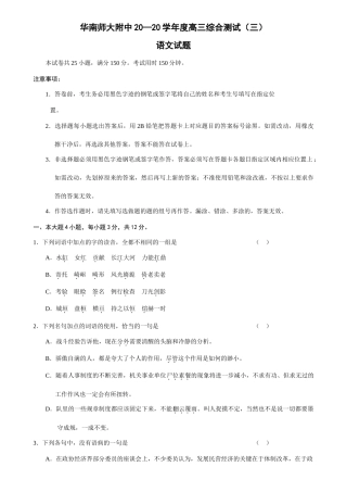 广东省华南师大附中学度高三综合测试（三）语文试题