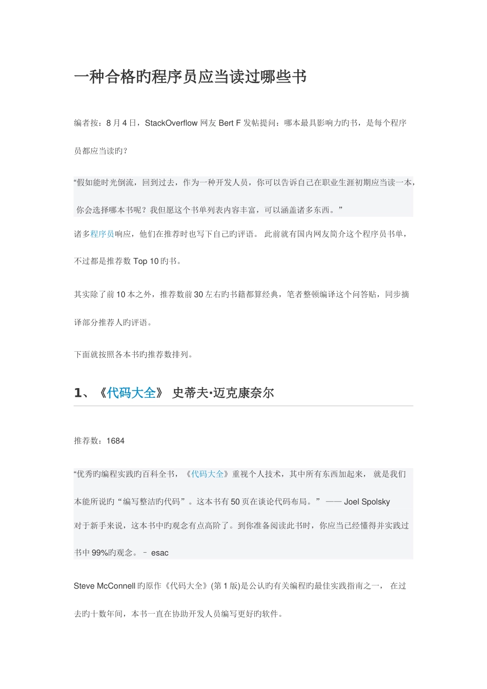 2025年程序员必读书目_第1页