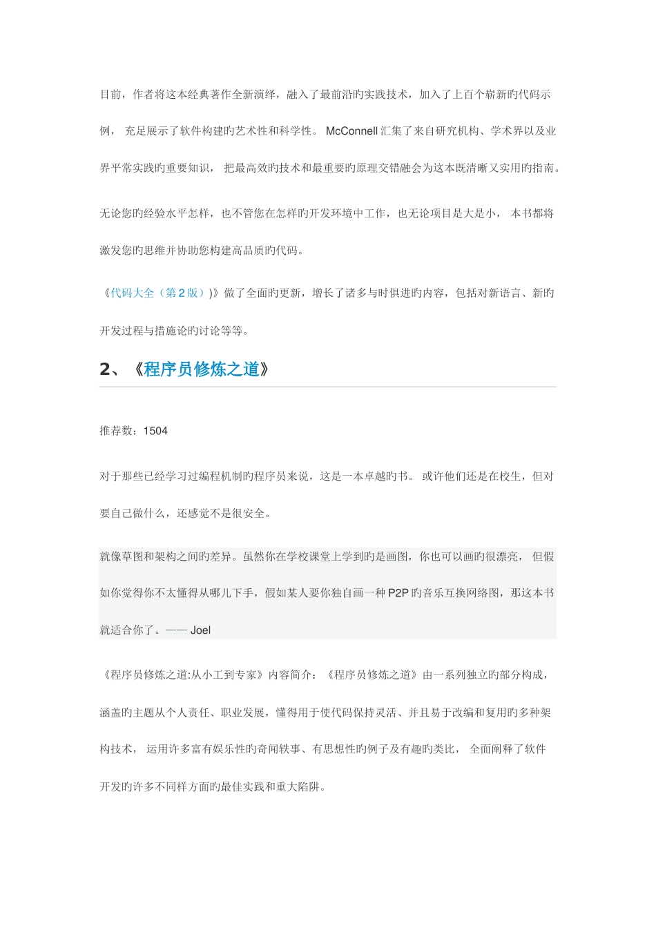 2025年程序员必读书目_第2页