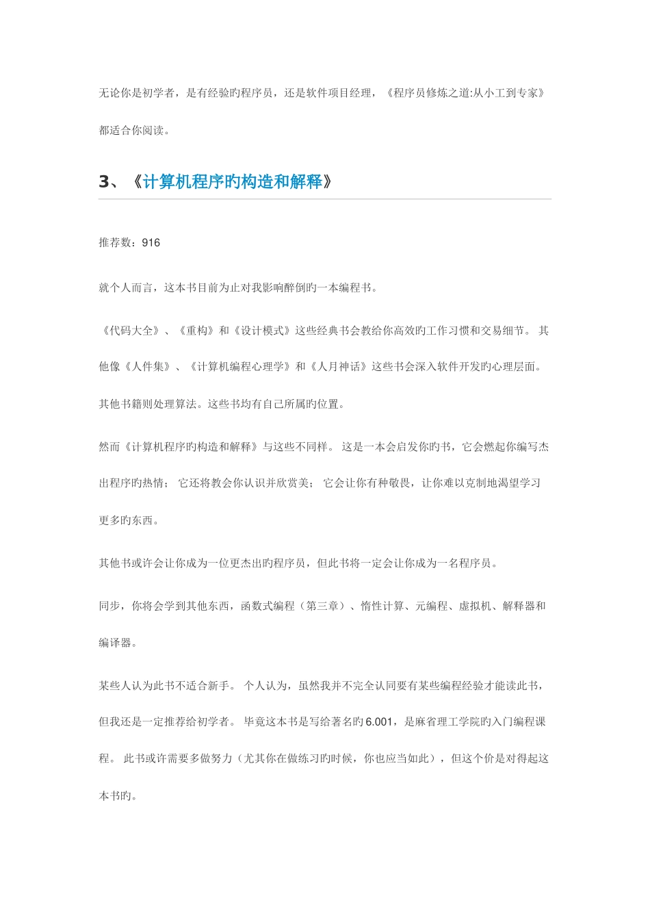 2025年程序员必读书目_第3页