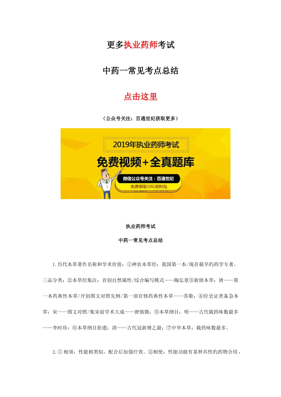 2025年执业药师考试中药一常见考点总结_第1页