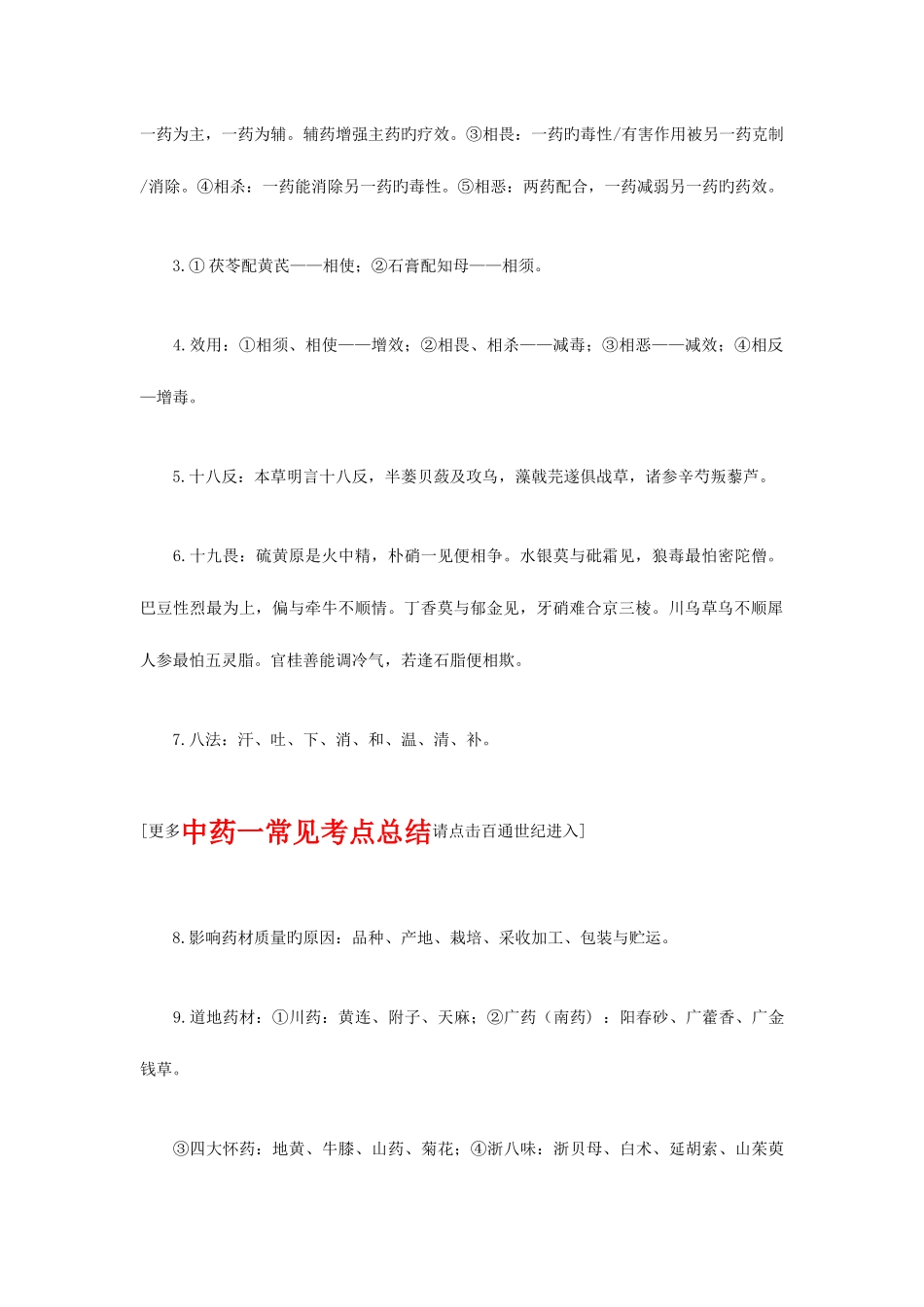 2025年执业药师考试中药一常见考点总结_第2页