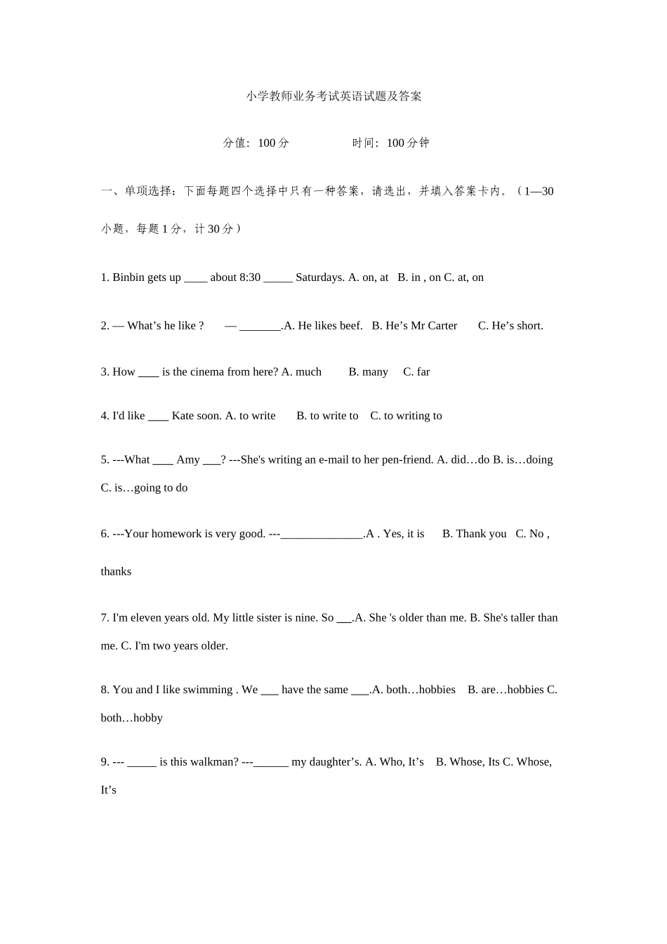 2025年小学英语教师公开招聘考试试题及答案_第1页