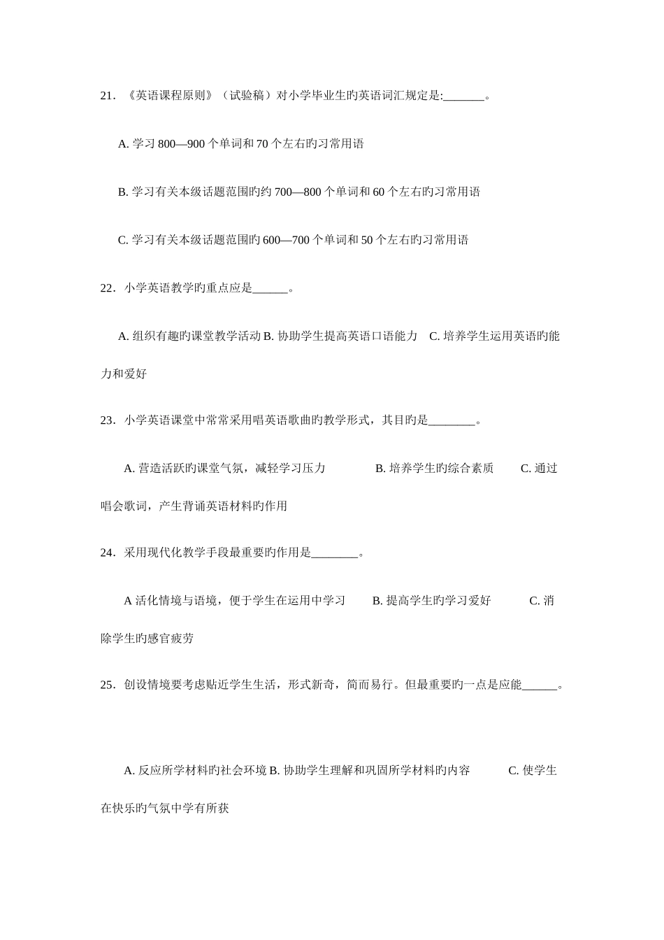 2025年小学英语教师公开招聘考试试题及答案_第3页