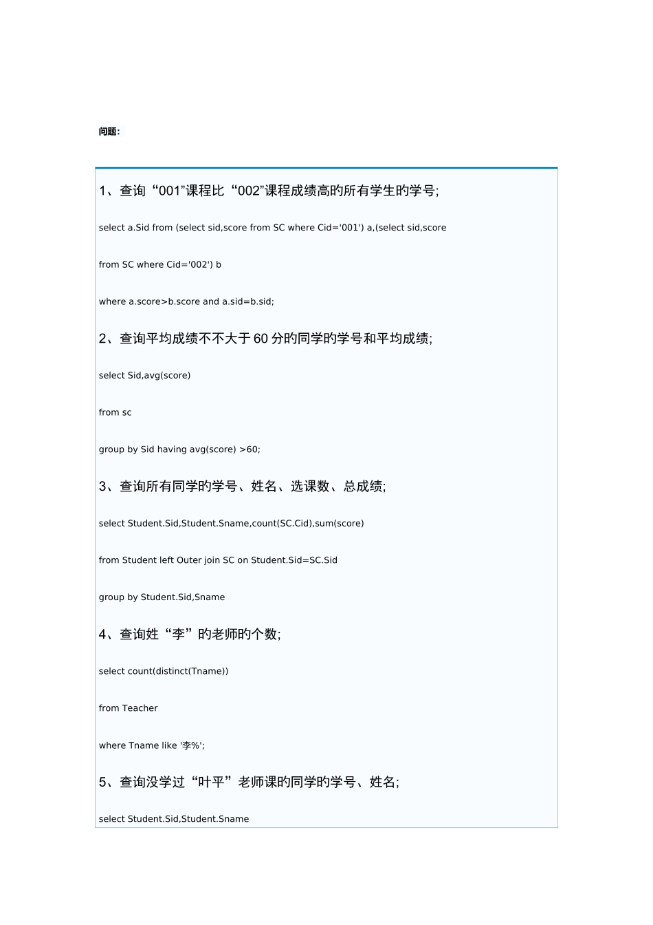 2025年SQL面试题_第3页