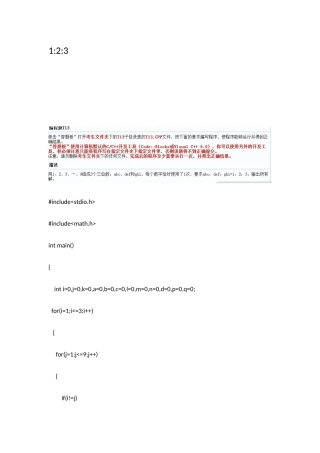 2025年西工大C语言上机考试题库