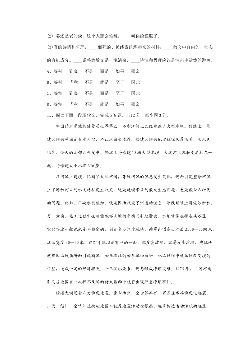 广东省汕头市学月份四校联考语文试题_第2页