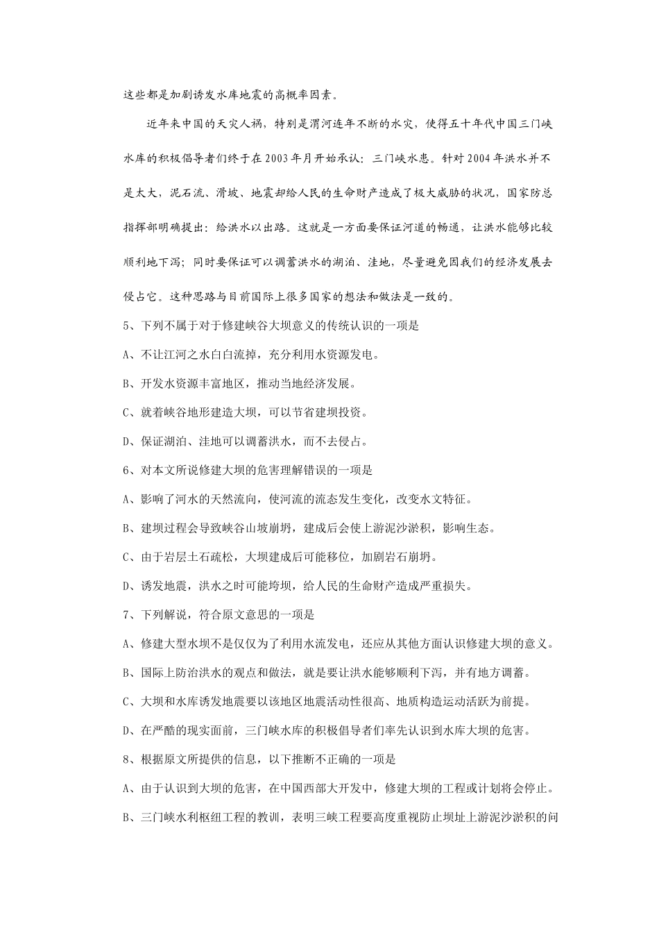 广东省汕头市学月份四校联考语文试题_第3页