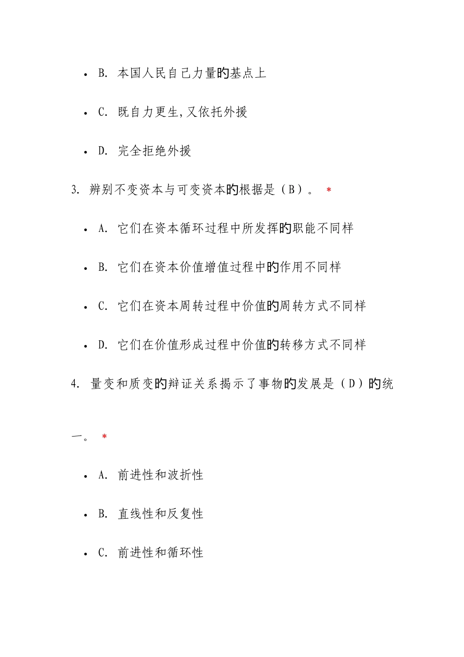 2025年省拟任县处级任职资格考试四_第2页