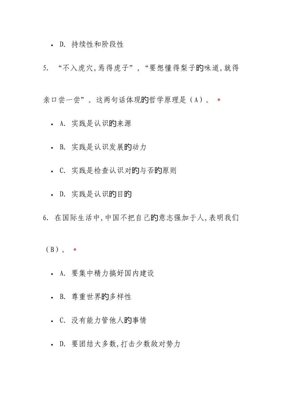 2025年省拟任县处级任职资格考试四_第3页