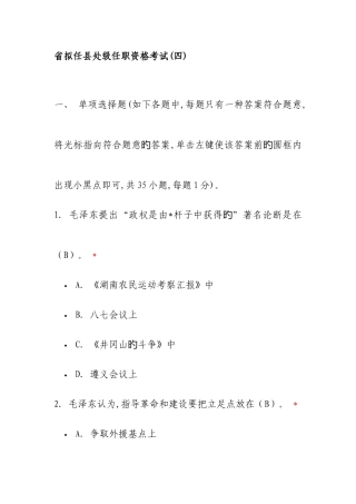 2025年省拟任县处级任职资格考试四