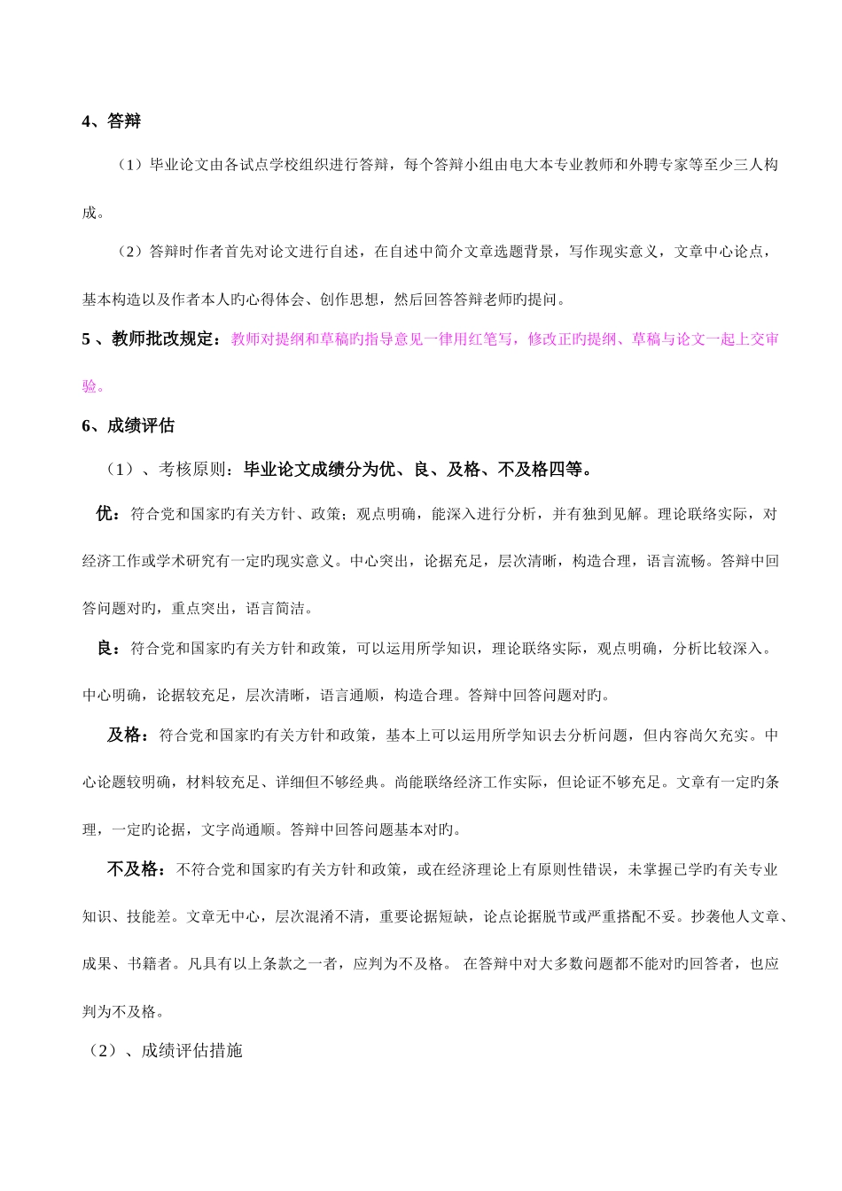 2025年连云港广播电视大学人文经贸系_第2页