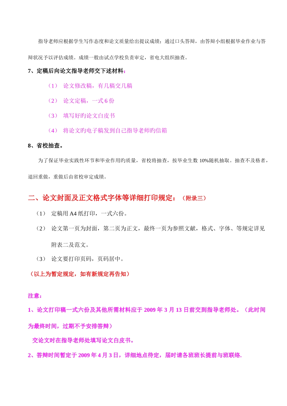 2025年连云港广播电视大学人文经贸系_第3页