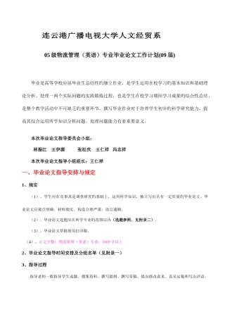 2025年连云港广播电视大学人文经贸系