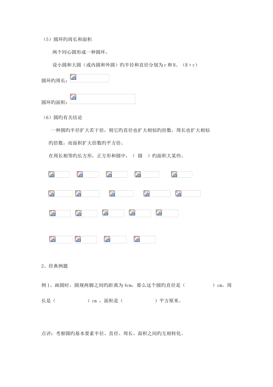 2025年小学数学圆的知识点归纳复习_第3页
