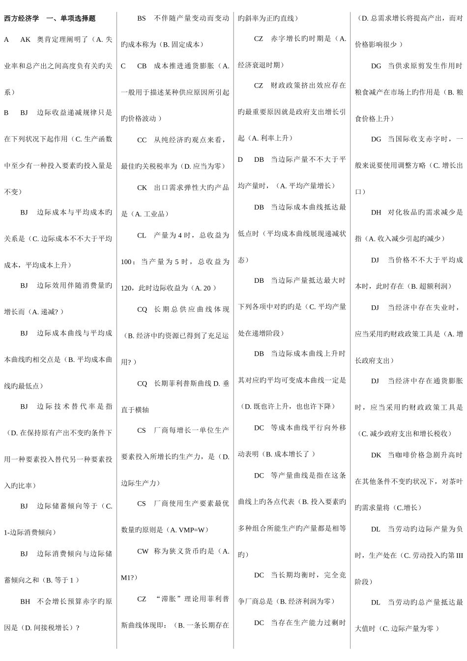 2025年电大西方经济期末考试试题总汇_第1页